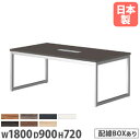 【P5倍5/25 13-15時&最大1万円クーポン5/23-26】 【法人送料無料】 会議テーブル 幅1800mm 奥行900mm 配線ボックス付き ミーティングテーブル シンプル オフィス ワイヤリングボックスタイプ QB-1890W
