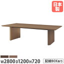 【P5倍8/10 13-15時&最大1万円クーポン8/4-10】 【法人送料無料】 会議用テーブル 幅2800×奥行1200mm ワイヤリングBOXタイプ 角型...