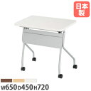 【法人送料無料】 学習机 幅650mm 奥行450mm 角型 幕板付き キャスター付き 棚付き スタッキング 作業台 学習塾 教育施設 パネル付き 折りたたみ PJ-6545KP