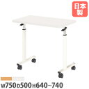 【P5倍5/10 13-15時&最大1万円クーポン5/9-15】 【法人送料無料】 学習机 幅750mm 奥行500mm 高さ調節 キャスター付き 作業台 サイ...