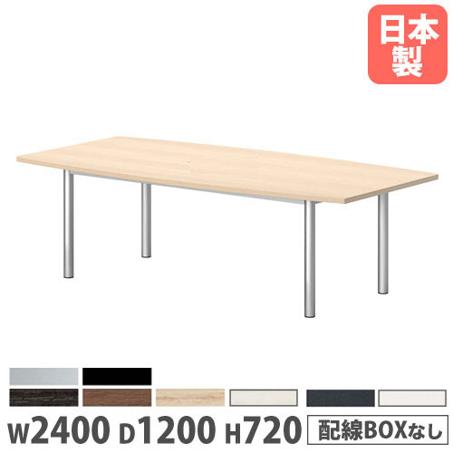 【P5倍11/15 13-15時&最大1万円クーポン11/14-16】 【法人送料無料】 会議テーブル 舟型 幅2400×奥行1200×高さ720mm 抗菌天板 ミーティングテーブル オフィステーブル ワークテーブル 会議室 日本製 GT-2412F