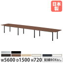 【P5倍8/10 13-15時&最大1万円クーポン8/4-10】 【法人送料無料】 会議テーブル 舟型 幅5600×奥行1500×高さ720mm 抗菌天板 ミー...