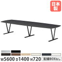 【P5倍8/10 13-15時&最大1万円クーポン8/4-10】 【法人送料無料】会議テーブル 幅5600×奥行1400×高さ720mm オーバル型 抗菌天板 ...