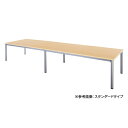 【法人送料無料】 会議用テーブル 幅4000×奥行1200mm ワイヤリングボックスタイプ 角型天板 ミーティングテーブル オフィス家具 オフィステーブル NWP-4012W
