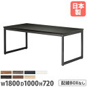 【P5倍8/5 13-15時&最大1万円クーポン8/4-10】 【法人送料無料】 会議用テーブル 角型 幅1800×奥行1000mm ワイヤリングBOXなし 木...