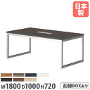 【法人送料無料】 会議用テーブル 幅1800×奥行1000mm ワイヤリングボックスタイプ 角型テーブル 木製テーブル ミーティングテーブル 施設 オフィス Q...