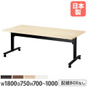 【P5倍5/25 13-15時&最大1万円クーポン5/23-26】 【法人送料無料】 会議用テーブル 幅1800×奥行750mm スタッキングテーブル キャスター脚テーブル ミーティングテーブル 会議室 オフィス家具 SWT-1875