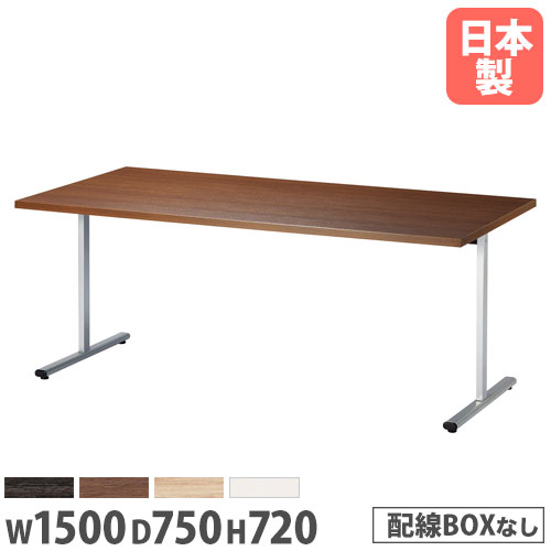 【P5倍11/15 13-15時&最大1万円クーポン11/14-16】 【法人送料無料】会議用テーブル 角型 幅1500×奥行7..