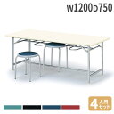 【P5倍10/30 13-15時&最大1万円クーポン10/30】 【法人送料無料】 ダイニングテーブル 椅子 セット 幅1200×奥行750mm テーブル ワー...