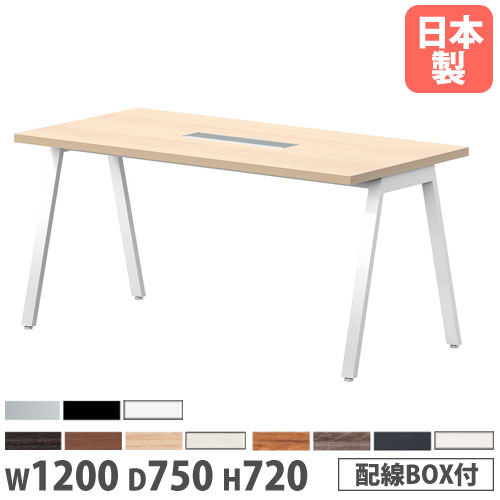 【ビジネス割10％OFF＆1200円OFFクーポン3/28-4/28】【法人送料無料】 会議テーブル 幅1200×奥行750×高さ720mm 角型 抗菌天板 ワイヤリングBOX付 ミーティングテーブル ワークテーブル オフィス 日本製 BSY-1275W