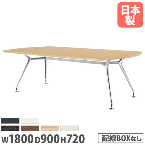 【最大1万円クーポン11/20-26】 【法人送料無料】 会議テーブル ボート型 幅1800×奥行900mm 抗菌天板 A..