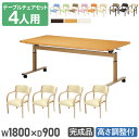 【法人送料無料】 ダイニングテーブルセット 4人用 幅1800mm 奥行900mm ソフトエッジ巻 介護テーブル 昇降テーブル 作業台 ダイニングチェア 介護施設 DINING-11
