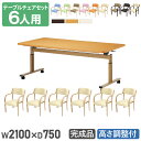 【法人送料無料】 ダイニングテーブルセット 6人用 幅2100mm 奥行750mm ソフトエッジ巻 介護テーブル 昇降テーブル 作業台 ダイニングチェア 介護施設 DINING-15(3)