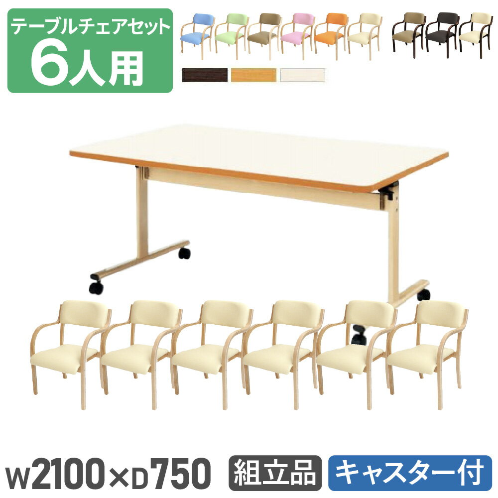ダイニングテーブルセット6人用幅2...