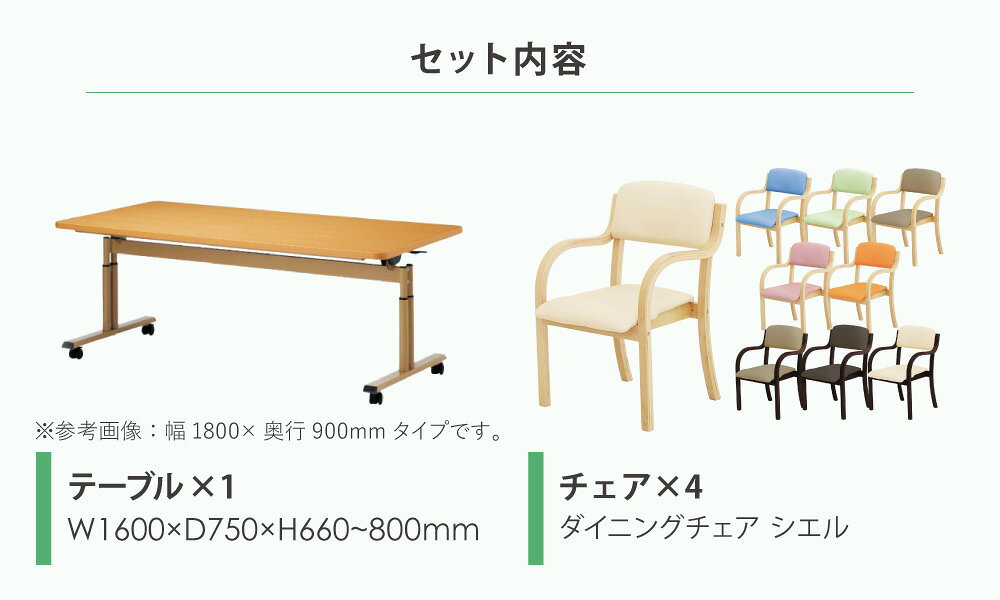 【法人送料無料】 ダイニングテーブルセット 4人用 幅1600mm 奥行750mm ソフトエッジ巻 介護テーブル 昇降テーブル ダイニングチェア シンプル 介護用 DINING-4 [3]