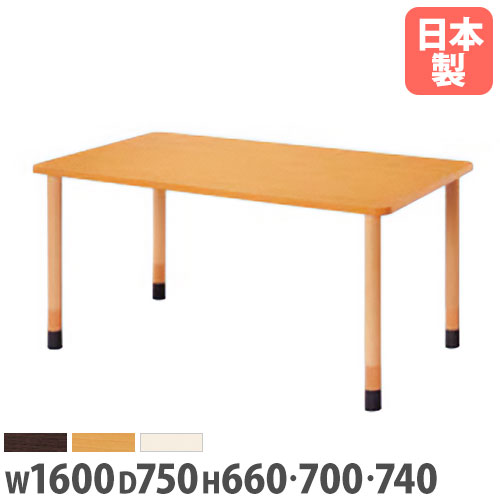 【P5倍11/15 13-15時&最大1万円クーポン11/14-16】 【法人送料無料】ダイニングテーブル 角型 幅1600×奥行750mm 抗菌 高さ調節可能 木製テーブル 食堂テーブル 作業テーブル 食堂 休憩室 病院 日本製 FPA-1675K