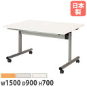 【ビジネス割10%OFF&1200円OFFクーポン3/28-4/28】【法人送料無料】 会議テーブル 角型 幅1500×奥行900×高さ700mm 抗菌天板 キャスター脚 スタッキングテーブル 打合せテーブル オフィス 施設 日本製 TOY-1590K