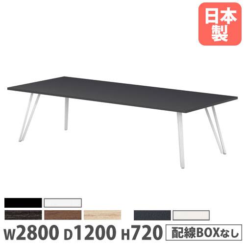 【P5倍7/30 13-15時&最大1万円クーポン7/30】 【法人送料無料】 会議用テーブル 幅2800×奥行1200×高さ720mm 角型 抗菌天板 ミーティングテーブル オフィステーブル ワークテーブル 会社 日本製 VTW-2812