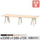 【P5倍8/10 13-15時&最大1万円クーポン8/4-10】 【法人送料無料】 会議用テーブル 幅3200×奥行1200×高さ720mm 角型 抗菌天板 ワ...