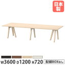 【P5倍8/10 13-15時&最大1万円クーポン8/4-10】 【法人送料無料】 会議用テーブル 幅3600×奥行1200×高さ720mm 角型 抗菌天板 ミ...