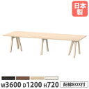 【P5倍8/10 13-15時&最大1万円クーポン8/4-10】 【法人送料無料】 会議用テーブル 幅3600×奥行1200×高さ720mm 角型 抗菌天板 ワ...