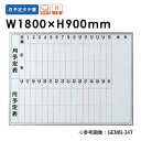 【P5倍7/20 13-15時&最大1万円クーポン7/19-25】 【法人限定】 ホワイトボード 片面月予定 幅1800mm ホーロー 壁掛けホワイトボード パネル ボード 看板 掲示板 案内 壁掛け 粉受 会社 学校 シンプル EMB-36T