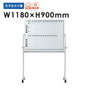 【法人限定】 ホワイトボード 月予定両面 脚付 幅1180×奥行900mm ホーロー パネル ボード 看板 掲示板 自立 案内 イレイサー 粉受 会社 学校 シンプル EMBR-34T