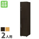 【最大1万円クーポン5/9-15】 【法人限定】 ワードローブ 2人 幅395×奥行570×高さ1860mm ロッカー オフィス収納 パーソナルロッカー 更衣ロ...