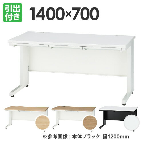 【法人限定】平机 送料無料 幅1400×奥行700mm 事務机 シンプル【法人...