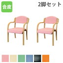 【P5倍8/15 13-15時&最大1万円クーポン8/15】 【法人限定】 ダイニングチェア 2脚セット 肘付チェア 木製フレーム PVCレザー張り チェア 椅...