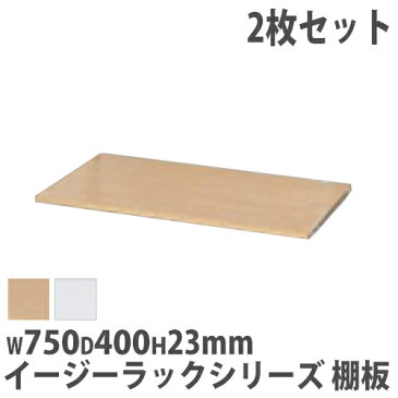 【P5倍9/5 10-14時&最大1万円OFFクーポン 9/4 20時-9/11 2時】【法人限定】 軽量ラック用 スチール棚板 2枚セット ホワイト 送料無料 オプション 追加棚板 棚板 スチールラック 収納ラック 棚 イージーラック RAT-2T