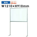 【法人限定】 ホワイトボード 脚付き 片面 スチール 無地 幅1296×奥行300×高さ1820mm 壁際 壁面 掲示板 案内板 マグネットボード ミーティングボード SB-34L