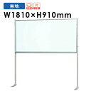 【法人限定】 ホワイトボード 脚付き 片面 スチール 無地 幅1896×奥行300×高さ1820mm 壁際 壁面 掲示板 案内板 マグネットボード ミーティングボード SB-36L