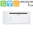 【法人限定】 貴重品ロッカー 窓なし 幅450mm 奥行320mm 高さ240mm ダイヤル錠 鍵付き コンセント メールボックス 書類 パソコン 収納 郵便受...