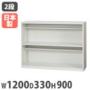 【P5倍7/20 13-15時&最大1万円クーポン7/19-25】 【法人限定】 下駄箱 2段 幅1200mm 日本製 シューズロッカー シューズボックス くつ入れ 下足入れ くつ収納 収納ロッカー 施設 事務所 シンプル 玄関 SKL1200-2