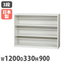 【法人限定】 下駄箱 3段 幅1200mm 日本製 シューズロッカー 靴入れ くつ収納 靴収納ラック 収納棚 病院 施設 出入り口 玄関 オフィス家具 おしゃれ SKL1200-3