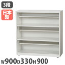 【法人限定】 下駄箱 3段 幅900mm 日本製 シューズロッカー くつ収納ラック シューズボックス くつ入れ 靴収納 収納家具 施設 玄関 公共施設 事務所 SKL900-3