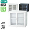 【P5倍5/10 13-15時&最大1万円クーポン5/9-15】 【法人限定】 引き違い書庫 アクリル 書庫 引戸書庫 2段 幅880×奥行400×高さ750mm ホワイト 収納庫 鍵付き A4 引き戸書庫 引違い書庫 アクリル戸 KDS-2A4AC ルキット オフィス家具 インテリア(3)
