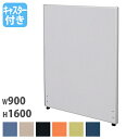 【法人限定】 パーテーション 幅900×奥行32×高さ1600mm キャスター脚 仕切り パーティション 衝立 ローパーティション ついたて オフィス 会議 Z...