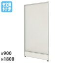【法人限定】 パーテーション 幅900×奥行32×高さ1800mm 安定脚 仕切り パーティション 衝立 ローパーティション ついたて オフィス 会社 会議 Z-1809PC-OSL ルキット オフィス家具 インテリア