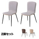 ダイニングチェア 2脚セット 幅43×奥行50×高さ83.5cm 食卓チェア 布張り スチール脚 モダン スタイリッシュ ダイニング カフェ レストラン PC-106S