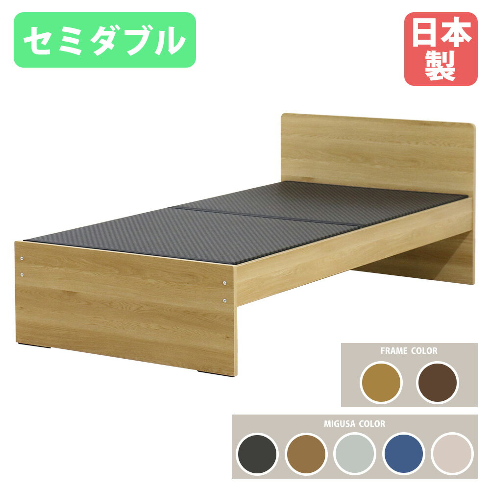畳ベッドセミダブルオープンタイプM...