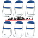 【法人限定】 パイプイス セット 6脚 セミナー 会議イス CF-100TS