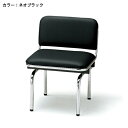【P5倍5/15 13-15時&最大1万円クーポン5/9-15】 【法人限定】 ロビーチェア 1人用 ベンチ 抗菌 防汚 シンプル カラフル 椅子 チェア ロビ...