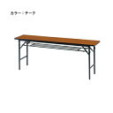 【ビジネス割10%OFF&1200円OFFクーポン3/28-4/28】 【法人限定】 折り畳み会議テーブル 折畳 会議テーブル TGS-1845