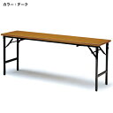 【P5倍4/20 13-15時&最大1万円クーポン4/20】 【法人限定】 折り畳み 会議テーブル 座卓 W180cm 畳部屋 TKA-1845 LOOKIT オフィス家具 インテリア