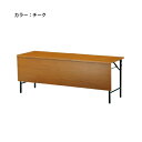 【最大1万円クーポン8/4-10】 【法人限定】 折り畳み会議テーブル パネル付 幕板付 TW-1860PTN ルキット オフィス家具 インテリア