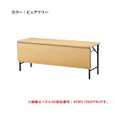 【ビジネス割10%OFF&1200円OFFクーポン3/28-4/28】 【法人限定】 折り畳み会議テーブル 祭事用 テーブル TWS-1845PTN