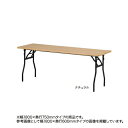 レセプションテーブル 角型 幅1800×奥行750mm 折れ脚テーブル ミーティングテーブル 折りたたみテーブル オフィス家具 会議室 教育施設 MRG-1875