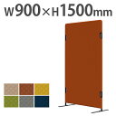 【法人限定】 パーテーション 衝立 間仕切り 幅900×高さ1500mm 布張り パーティション 目隠し スクリーン おしゃれ パネル ボード ついたて 仕切り PT20-F1590